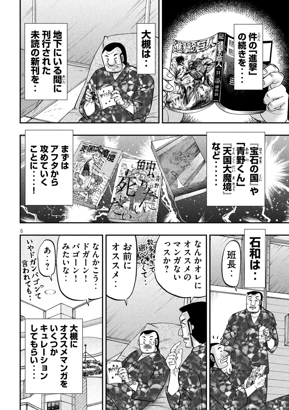 Ichinichi Gaishutsuroku Hanchou Chapter 154 6ページ