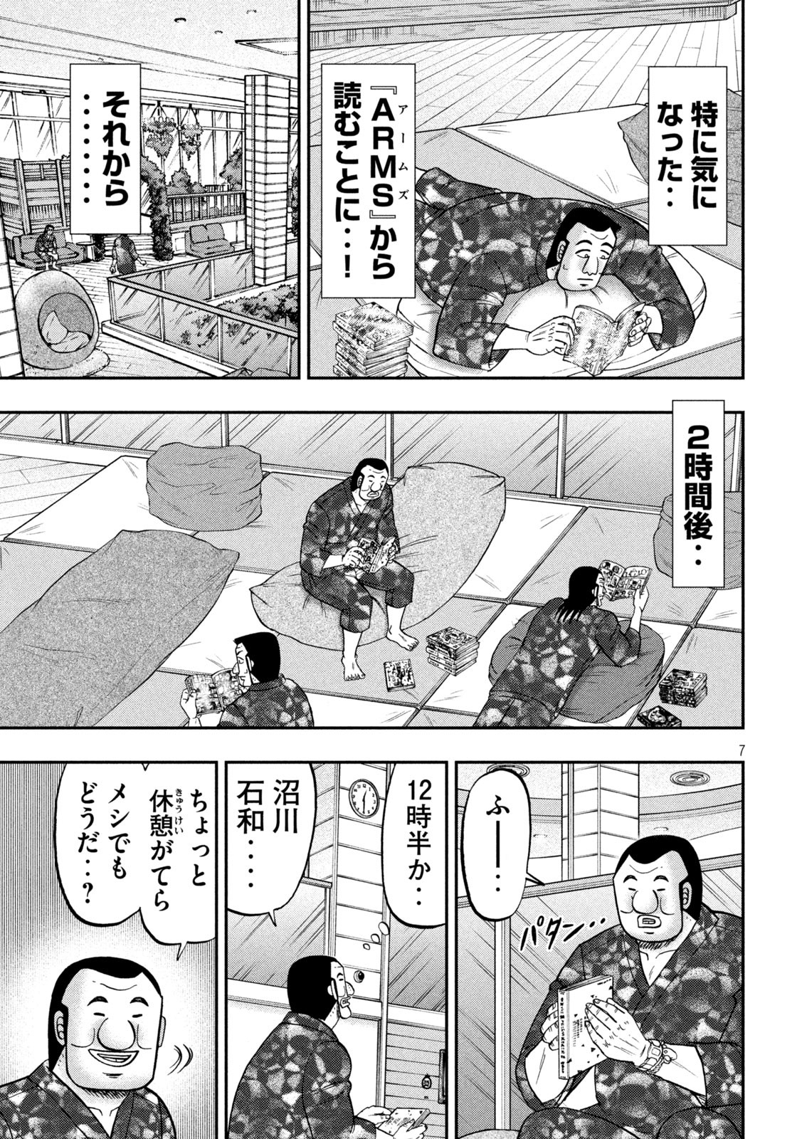Ichinichi Gaishutsuroku Hanchou Chapter 154 7ページ
