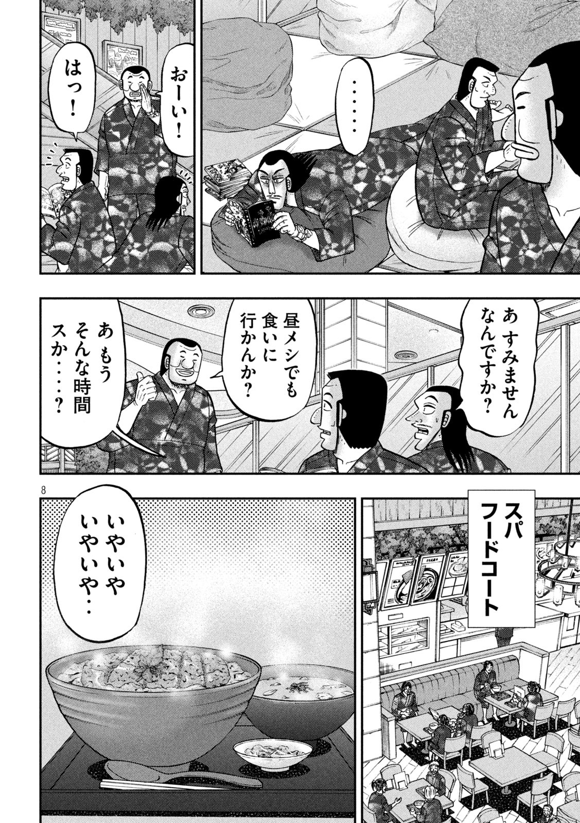 Ichinichi Gaishutsuroku Hanchou Chapter 154 8ページ