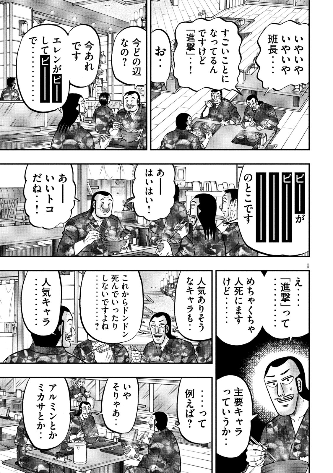 Ichinichi Gaishutsuroku Hanchou Chapter 154 9ページ