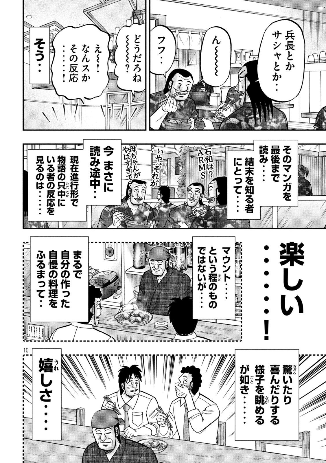 Ichinichi Gaishutsuroku Hanchou Chapter 154 10ページ