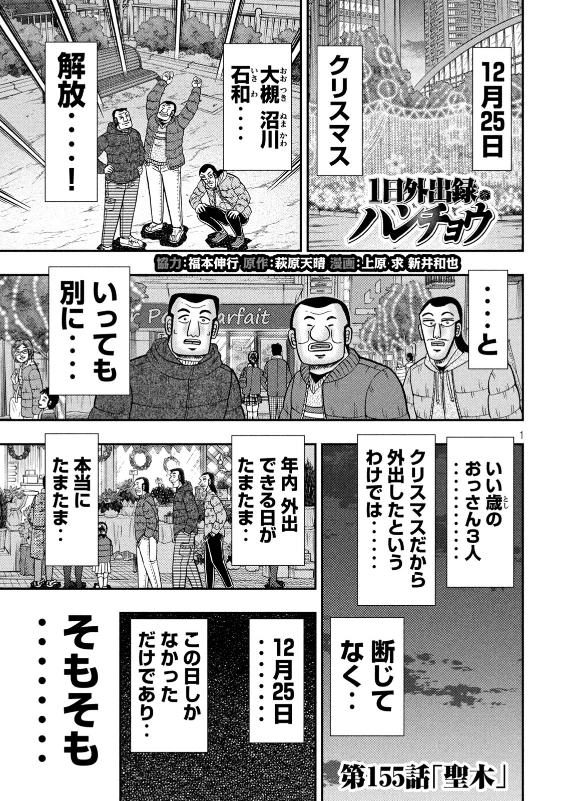 Ichinichi Gaishutsuroku Hanchou Chapter 155 1ページ