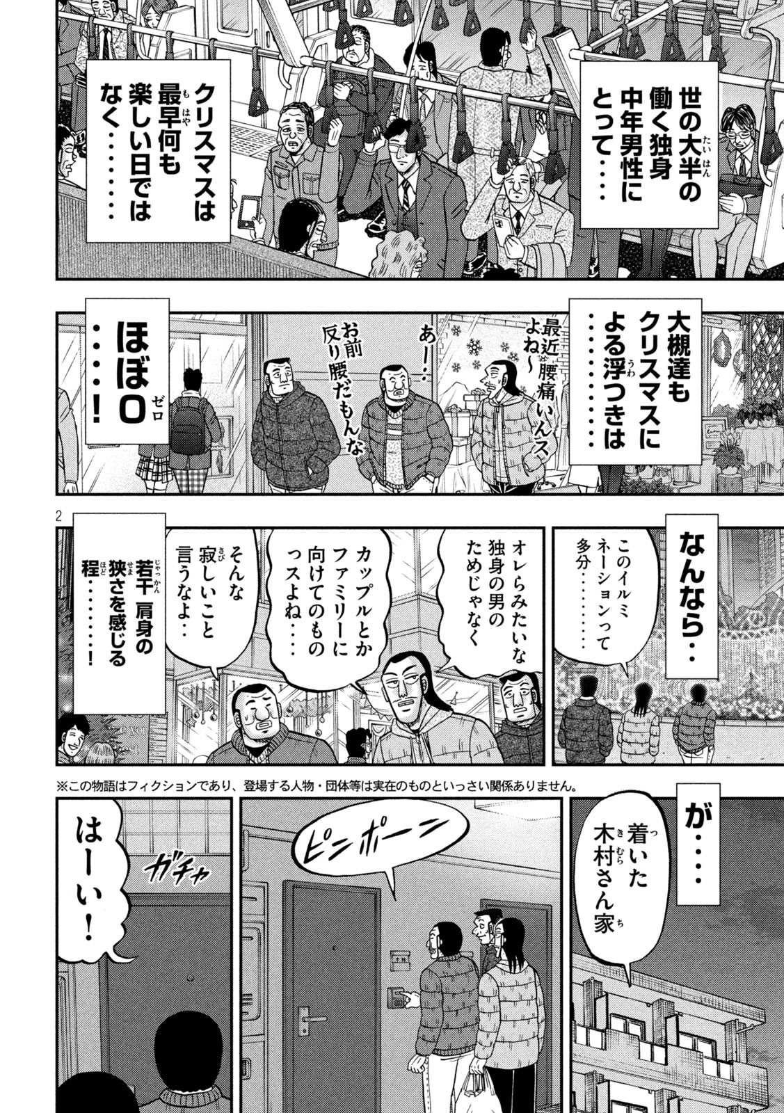 Ichinichi Gaishutsuroku Hanchou Chapter 155 2ページ