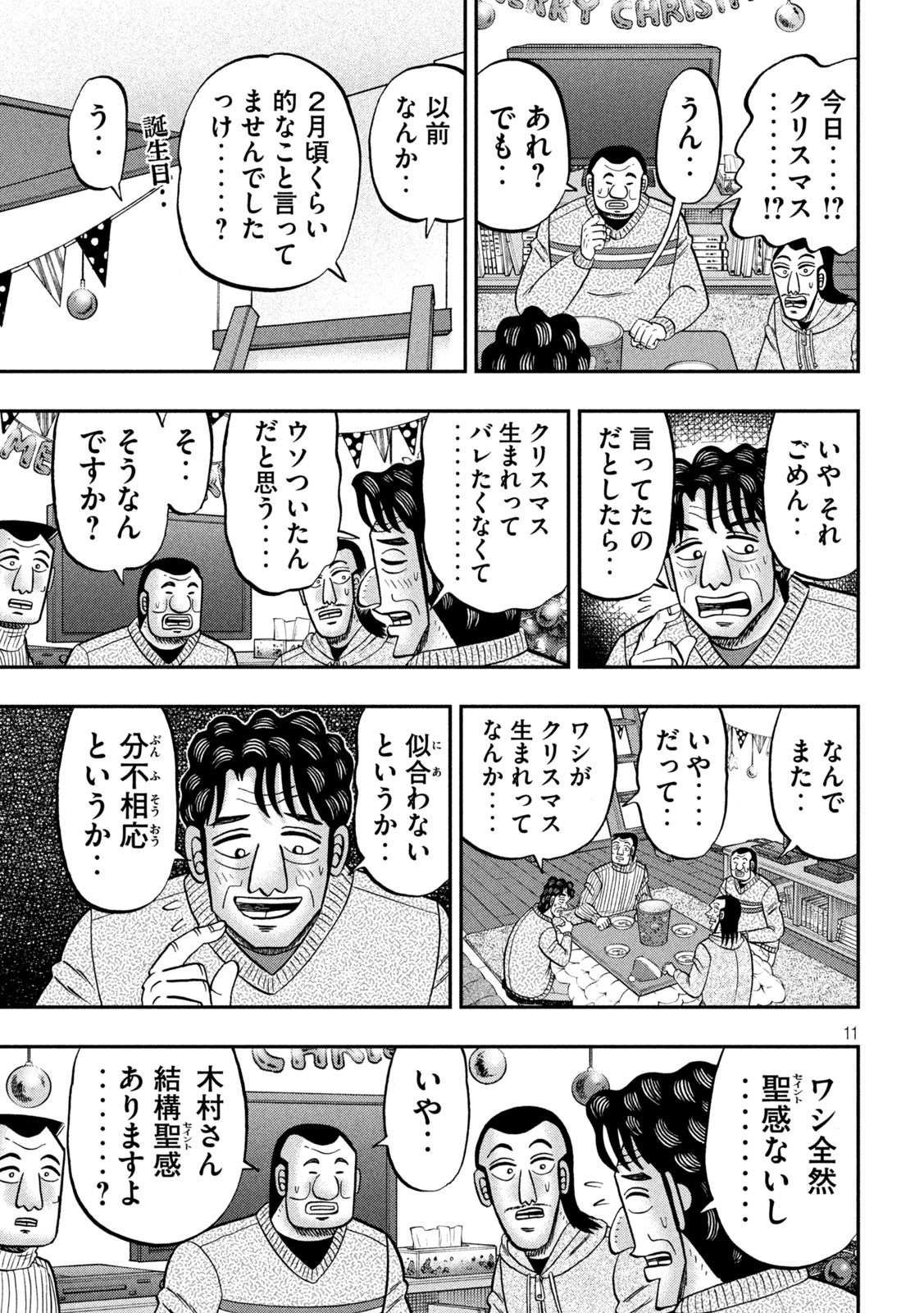 Ichinichi Gaishutsuroku Hanchou Chapter 155 11ページ