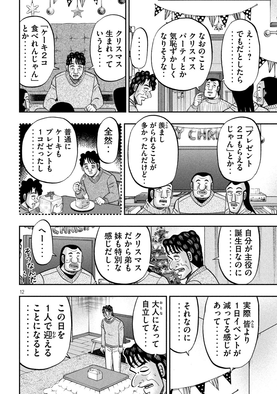 Ichinichi Gaishutsuroku Hanchou Chapter 155 12ページ