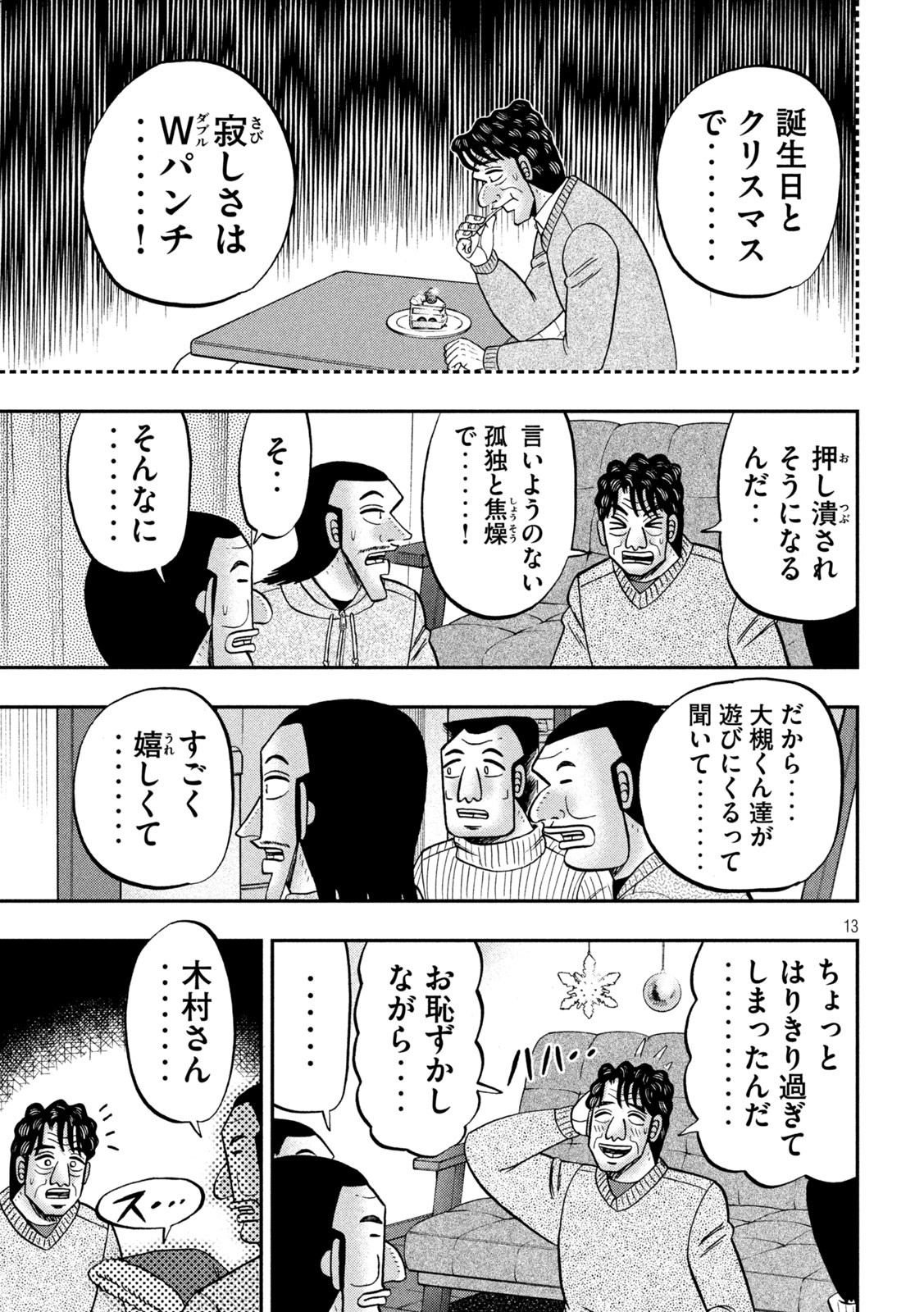 Ichinichi Gaishutsuroku Hanchou Chapter 155 13ページ