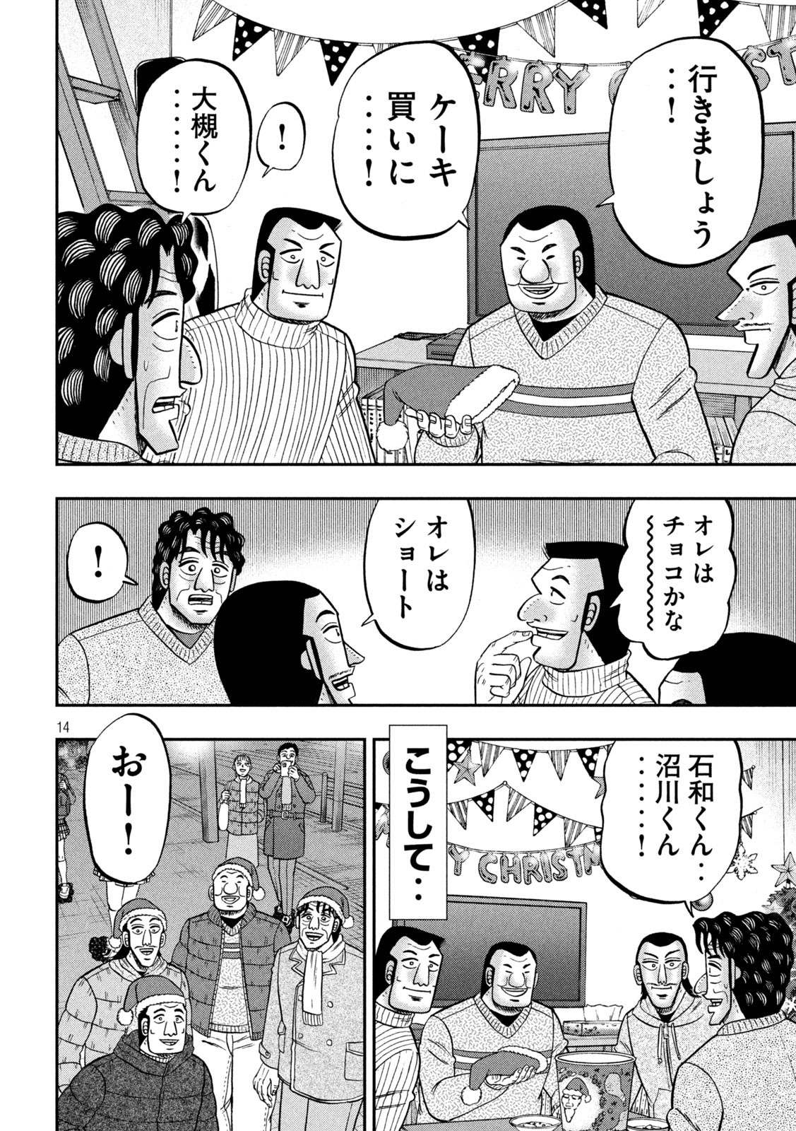 Ichinichi Gaishutsuroku Hanchou Chapter 155 14ページ