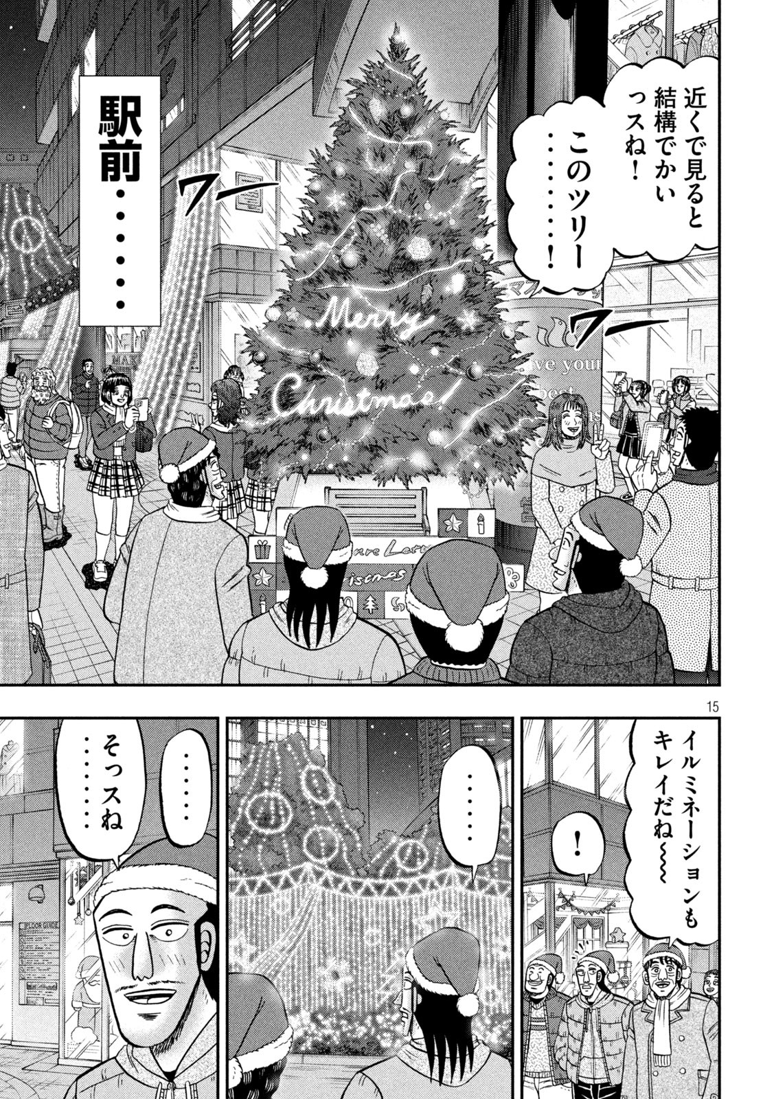 Ichinichi Gaishutsuroku Hanchou Chapter 155 15ページ