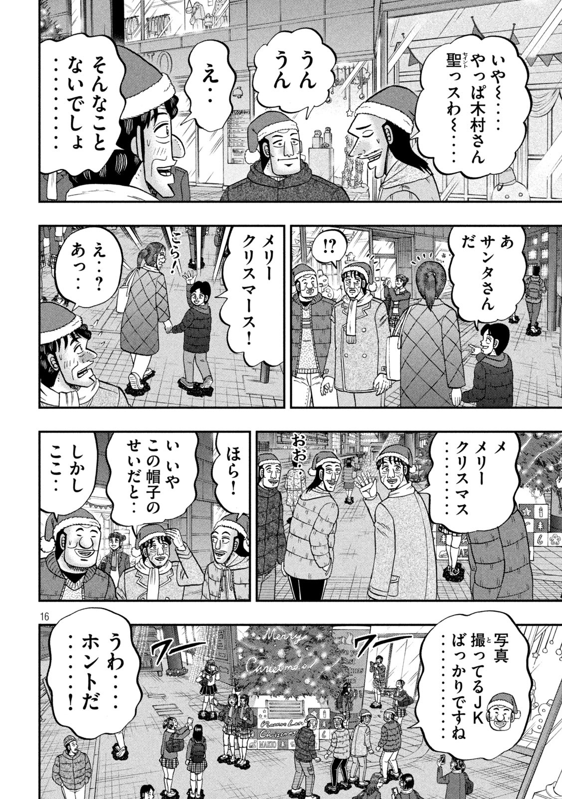 Ichinichi Gaishutsuroku Hanchou Chapter 155 16ページ