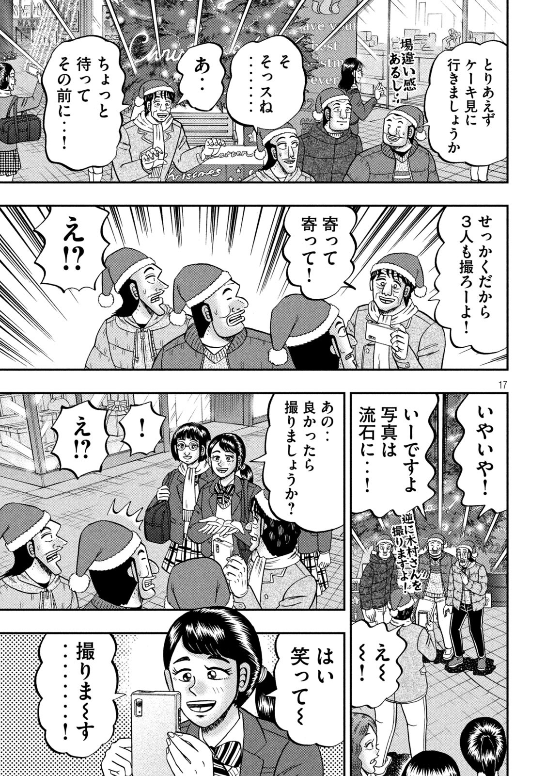 Ichinichi Gaishutsuroku Hanchou Chapter 155 17ページ