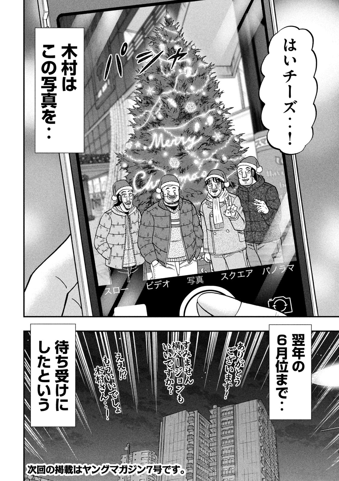 Ichinichi Gaishutsuroku Hanchou Chapter 155 18ページ