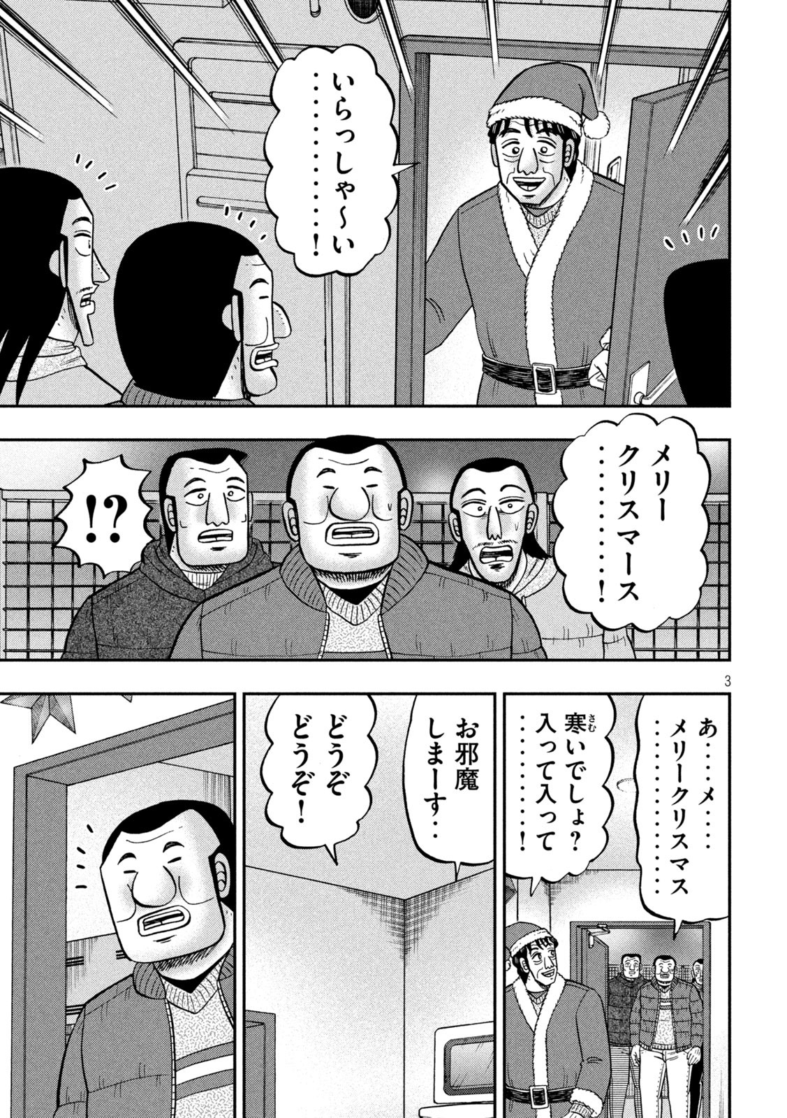 Ichinichi Gaishutsuroku Hanchou Chapter 155 3ページ