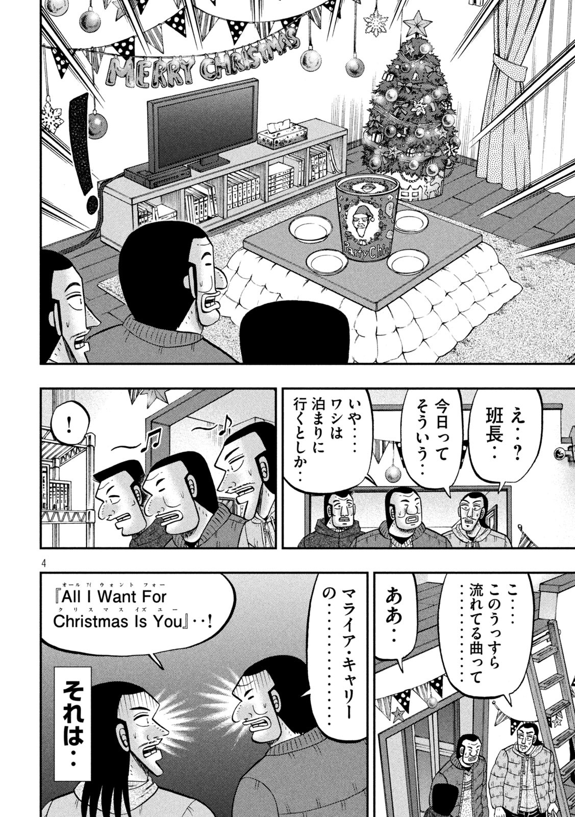Ichinichi Gaishutsuroku Hanchou Chapter 155 4ページ