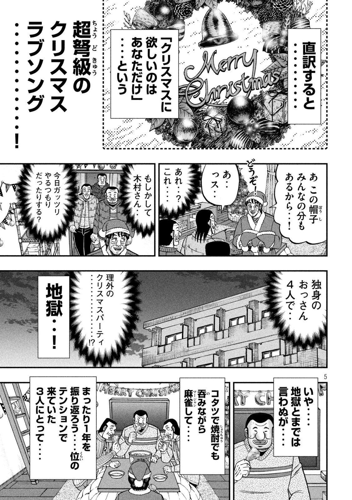 Ichinichi Gaishutsuroku Hanchou Chapter 155 5ページ