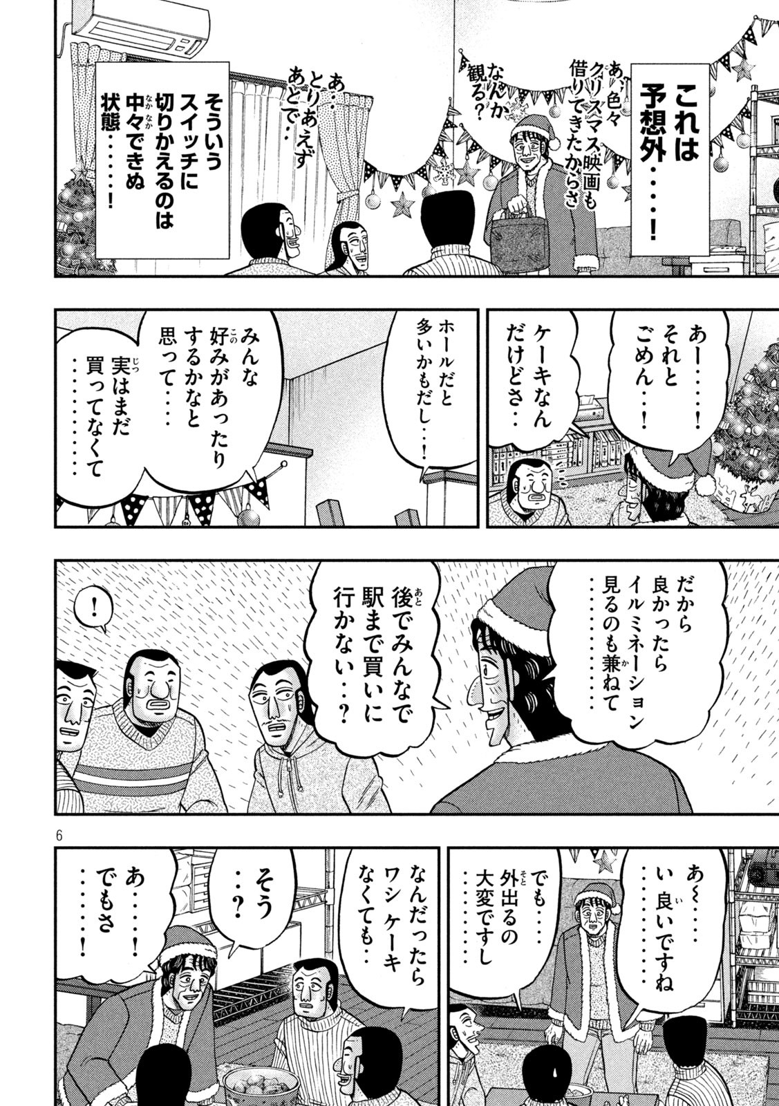 Ichinichi Gaishutsuroku Hanchou Chapter 155 6ページ