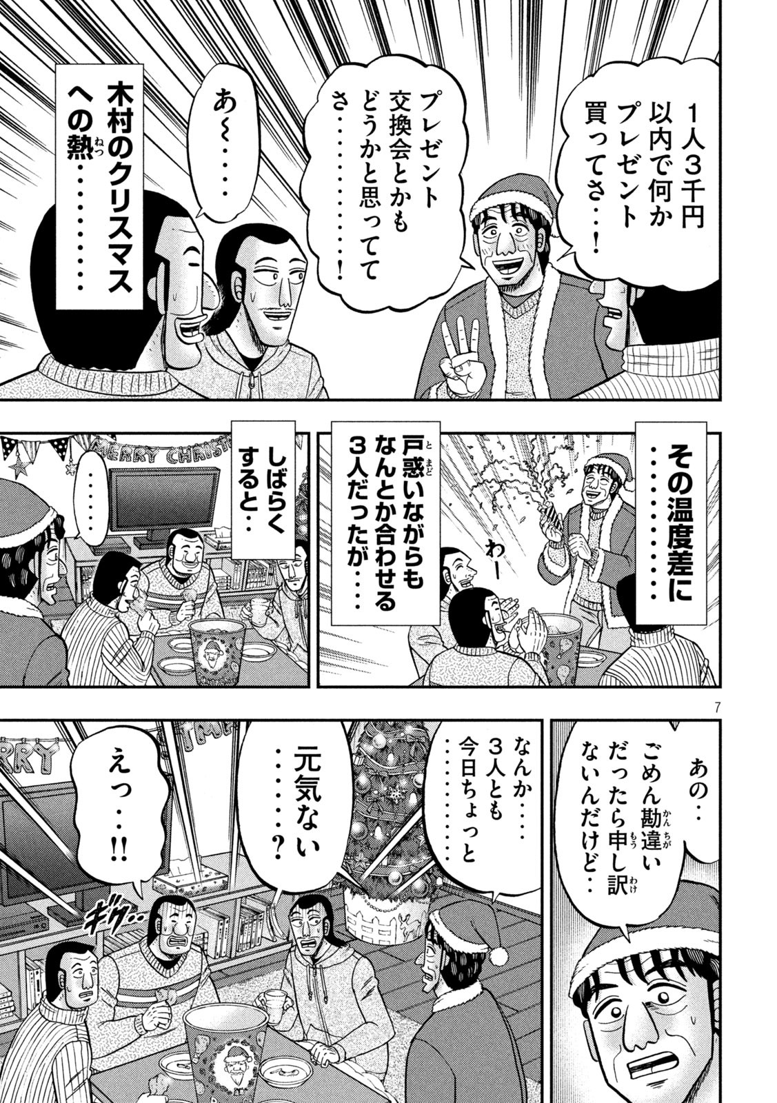 Ichinichi Gaishutsuroku Hanchou Chapter 155 7ページ