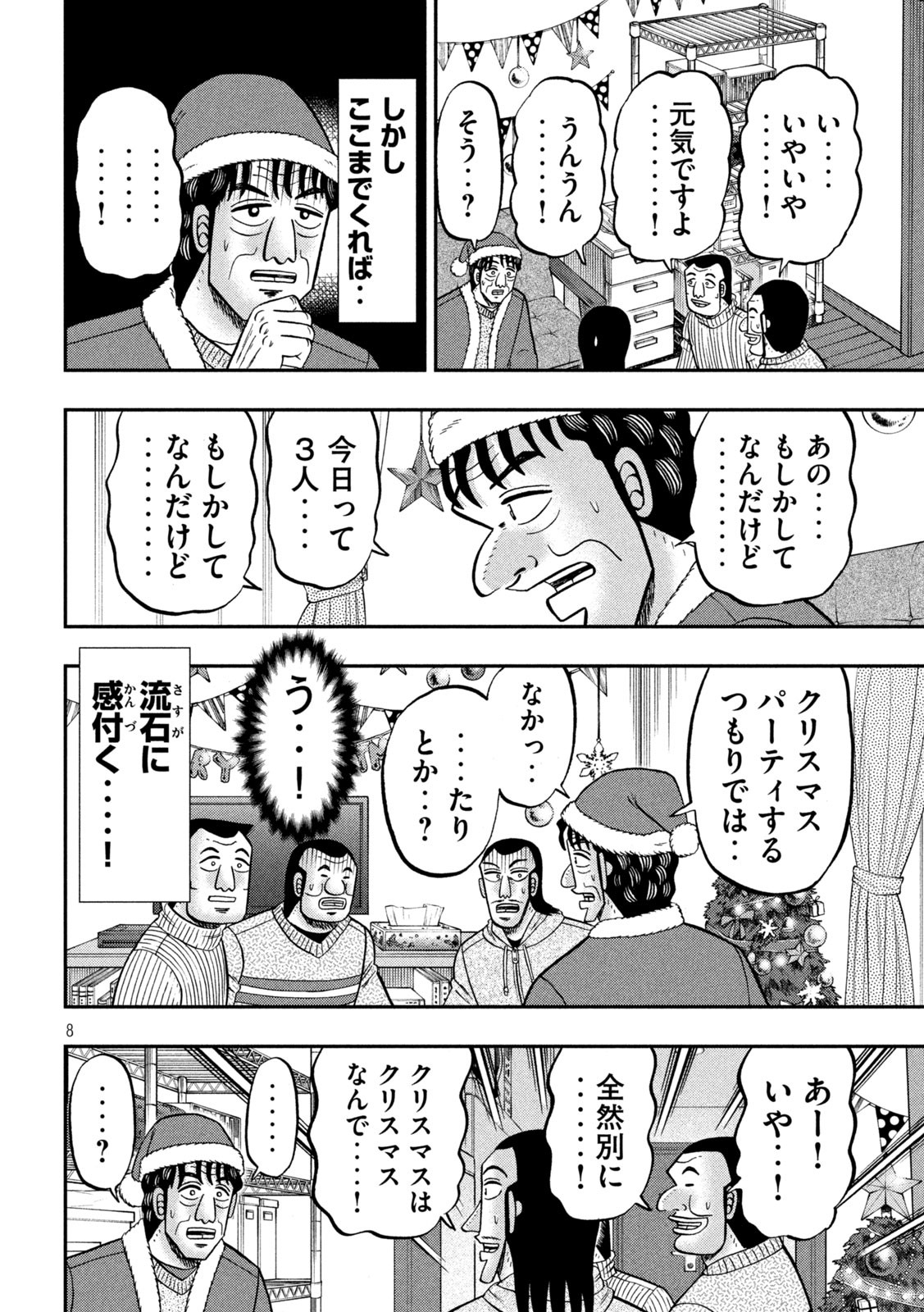 Ichinichi Gaishutsuroku Hanchou Chapter 155 8ページ