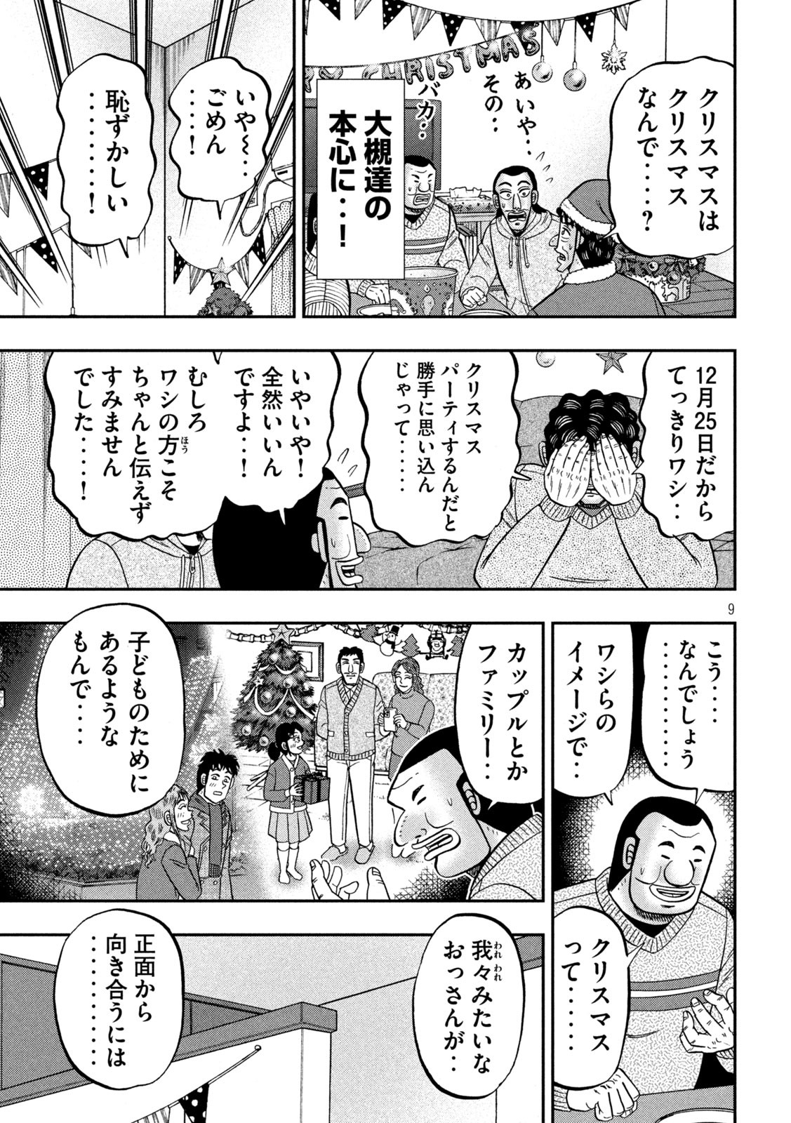 Ichinichi Gaishutsuroku Hanchou Chapter 155 9ページ