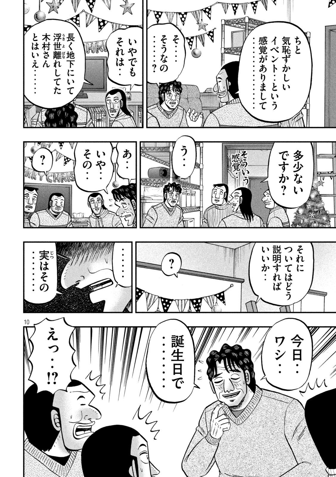 Ichinichi Gaishutsuroku Hanchou Chapter 155 10ページ