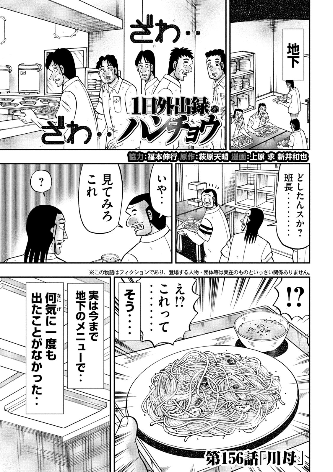 Ichinichi Gaishutsuroku Hanchou Chapter 156 1ページ