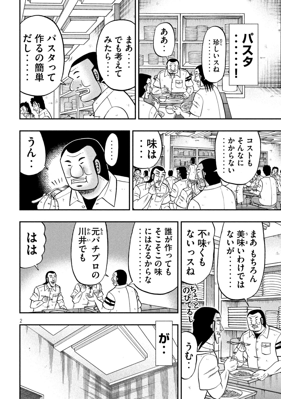 Ichinichi Gaishutsuroku Hanchou Chapter 156 2ページ