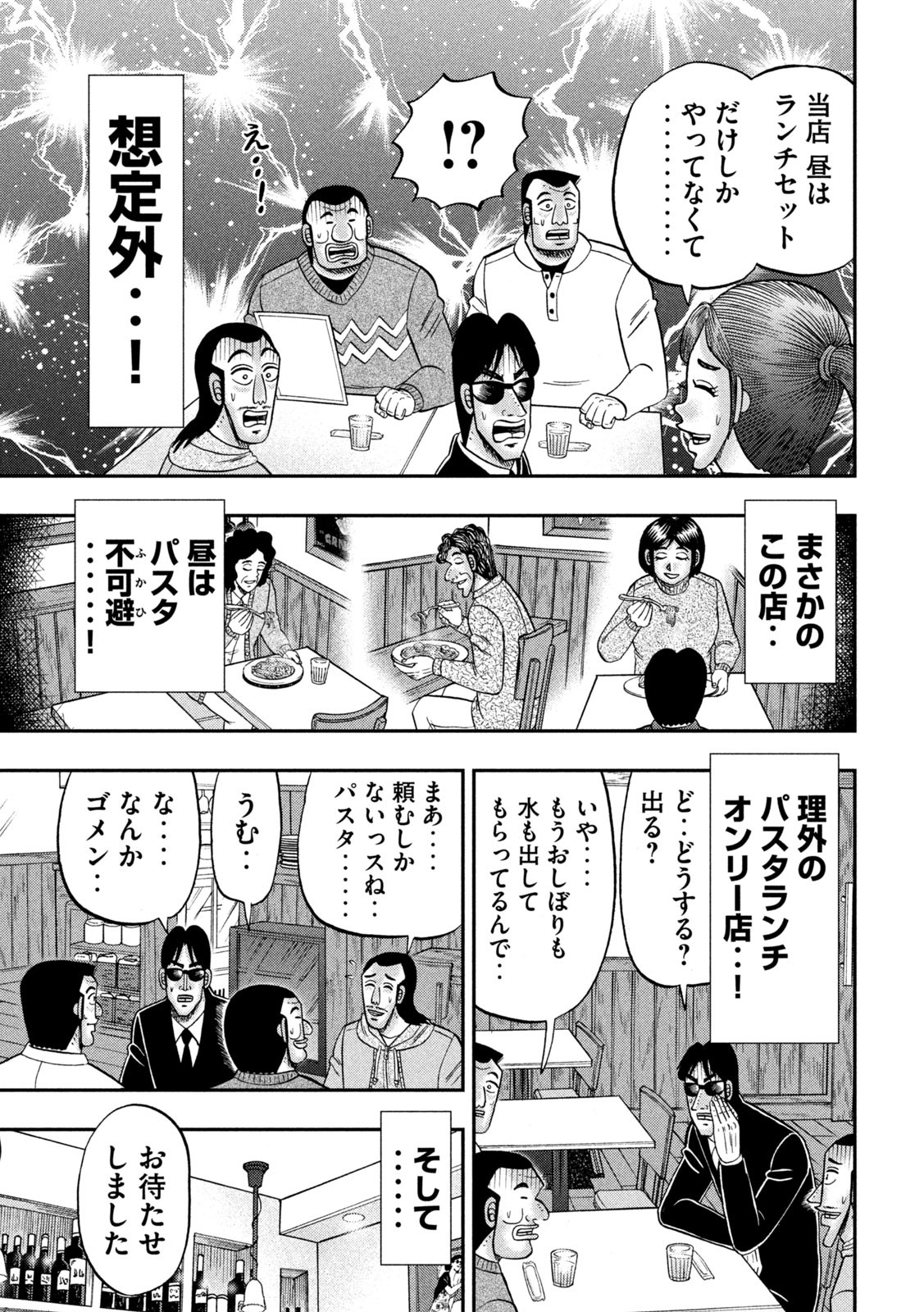 Ichinichi Gaishutsuroku Hanchou Chapter 156 11ページ