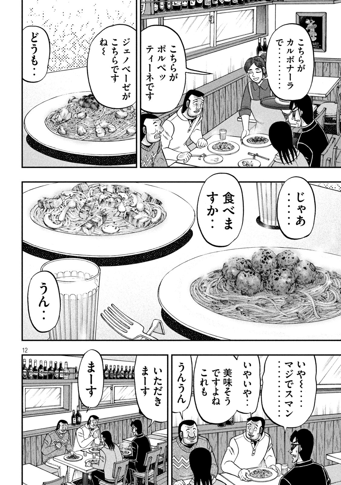 Ichinichi Gaishutsuroku Hanchou Chapter 156 12ページ