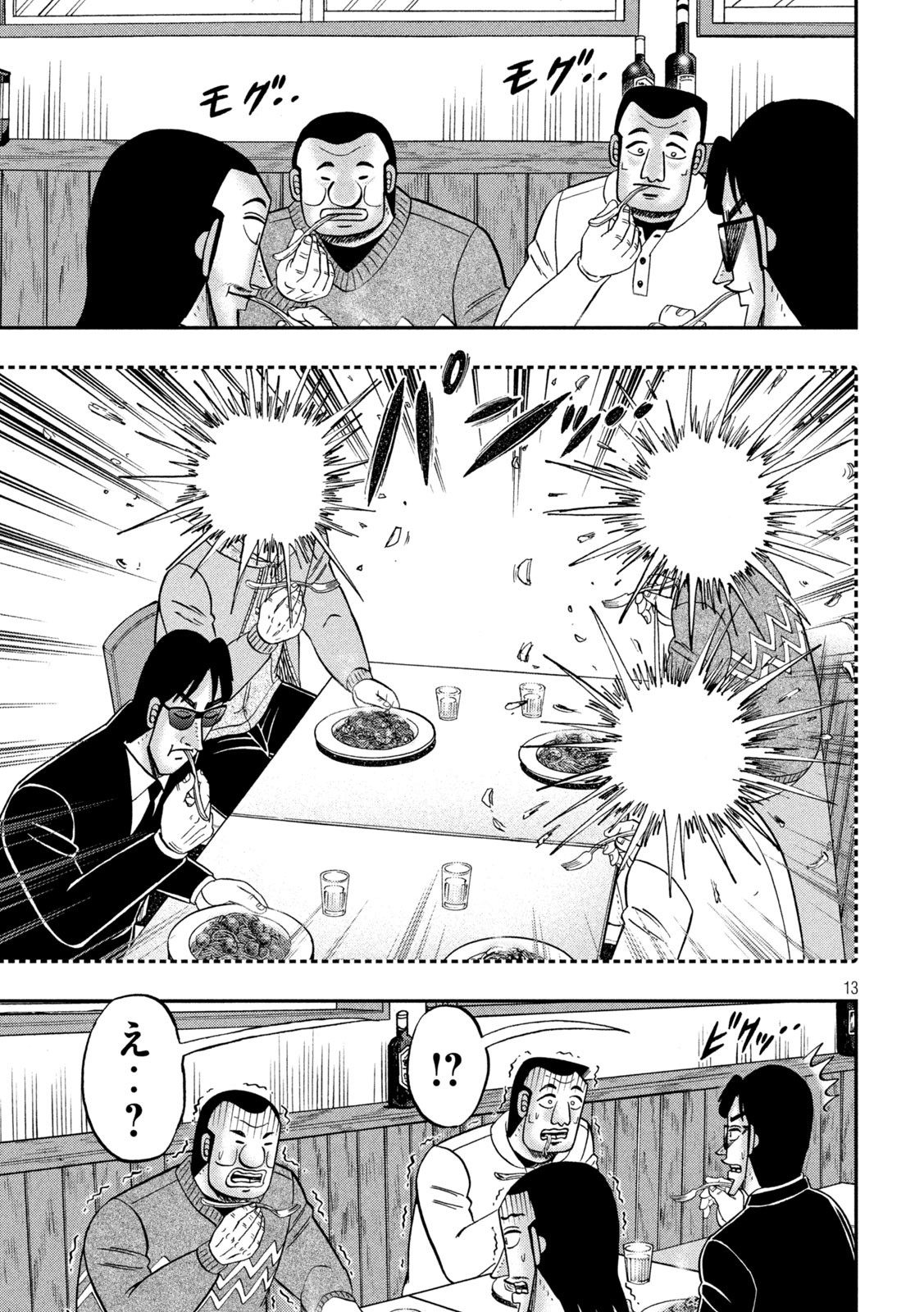 Ichinichi Gaishutsuroku Hanchou Chapter 156 13ページ