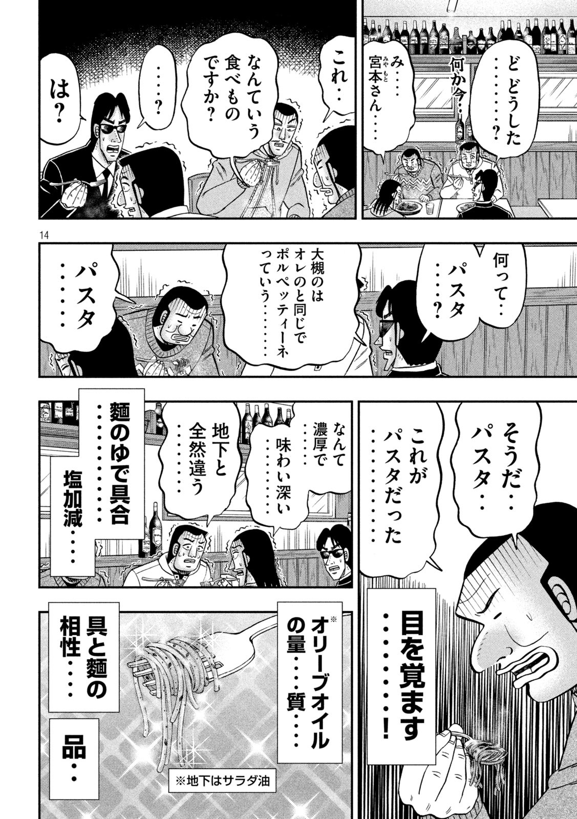 Ichinichi Gaishutsuroku Hanchou Chapter 156 14ページ