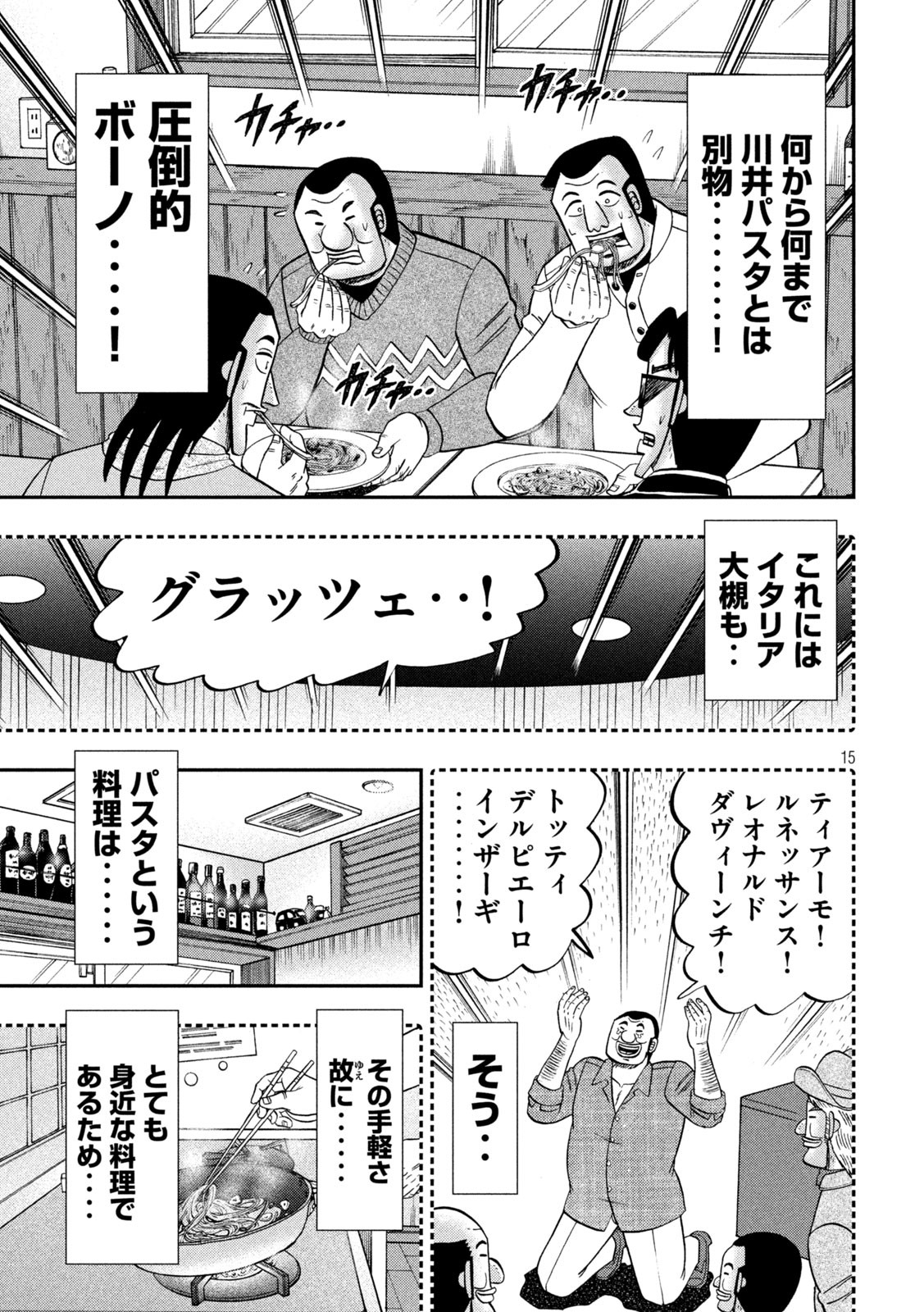Ichinichi Gaishutsuroku Hanchou Chapter 156 15ページ