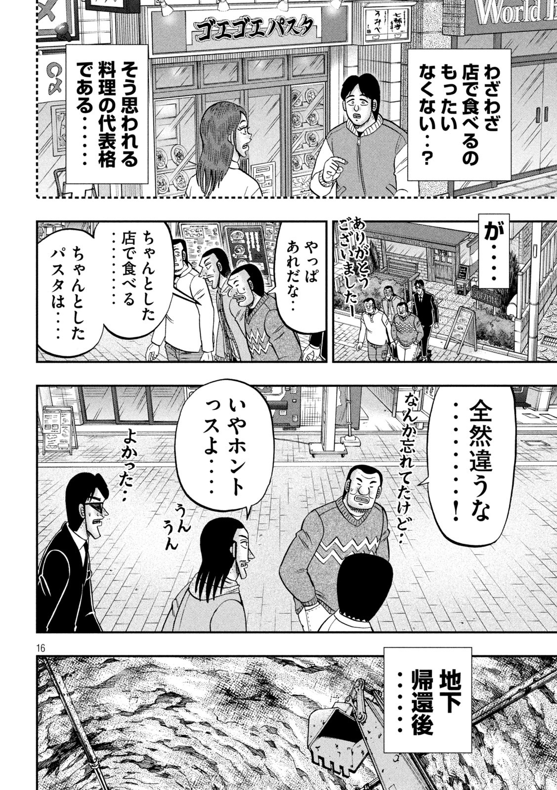 Ichinichi Gaishutsuroku Hanchou Chapter 156 16ページ