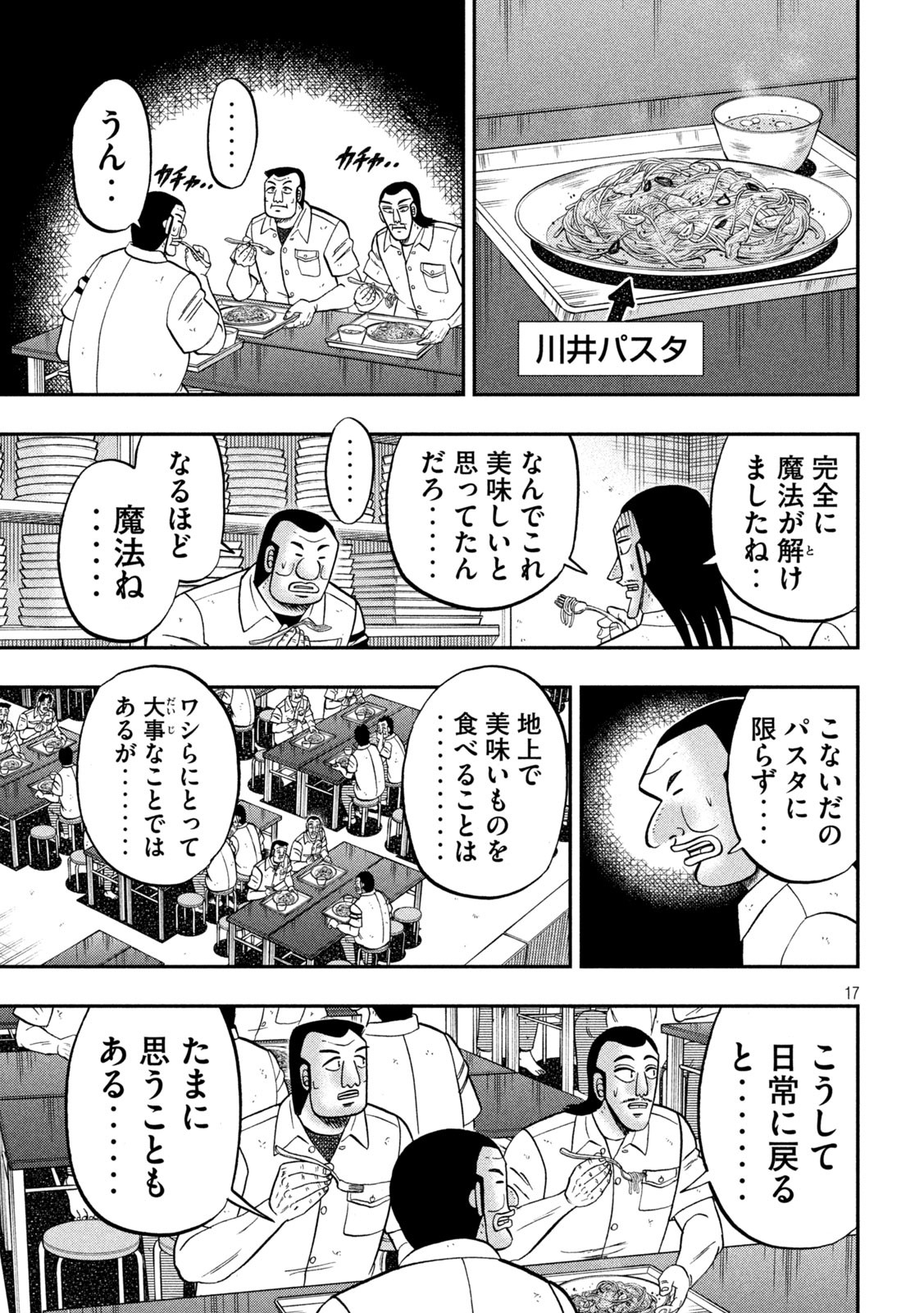 Ichinichi Gaishutsuroku Hanchou Chapter 156 17ページ