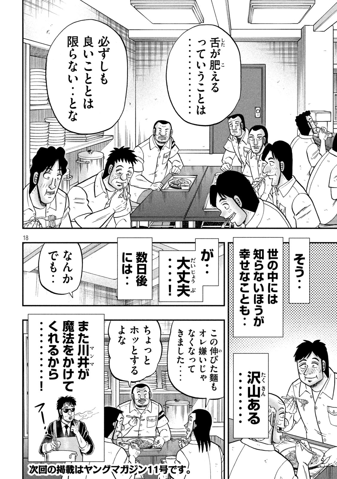 Ichinichi Gaishutsuroku Hanchou Chapter 156 18ページ