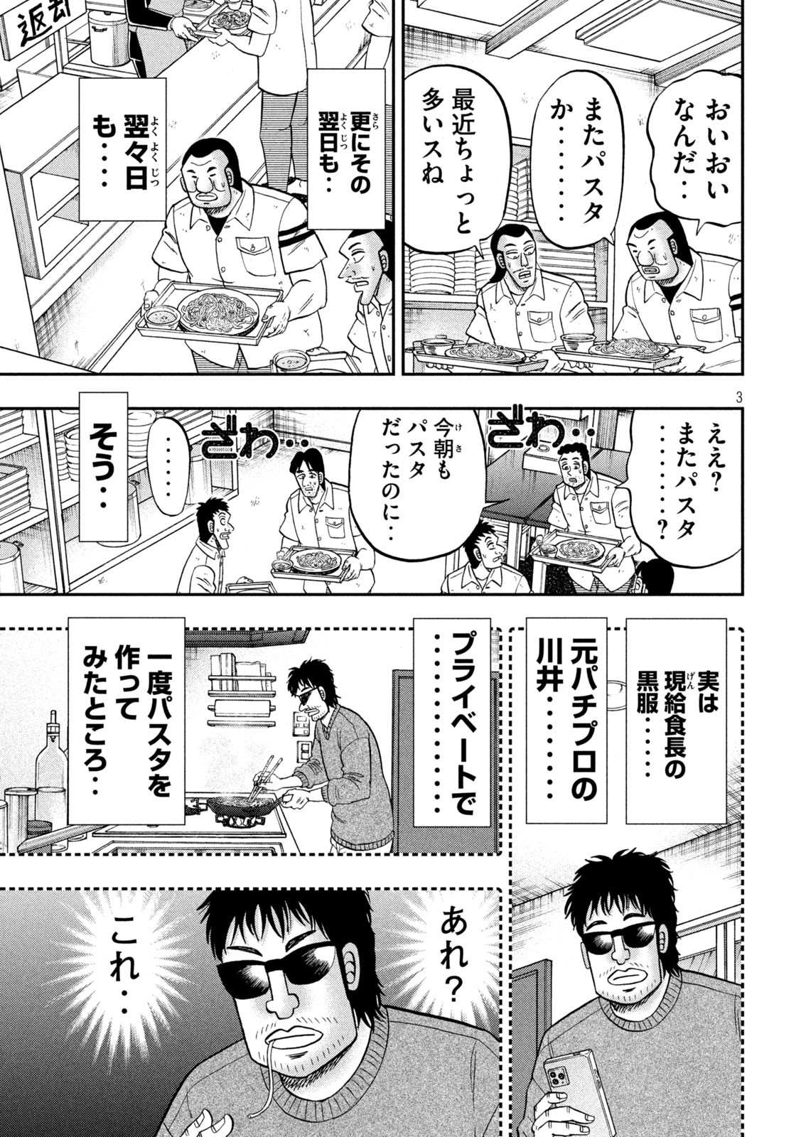 Ichinichi Gaishutsuroku Hanchou Chapter 156 3ページ