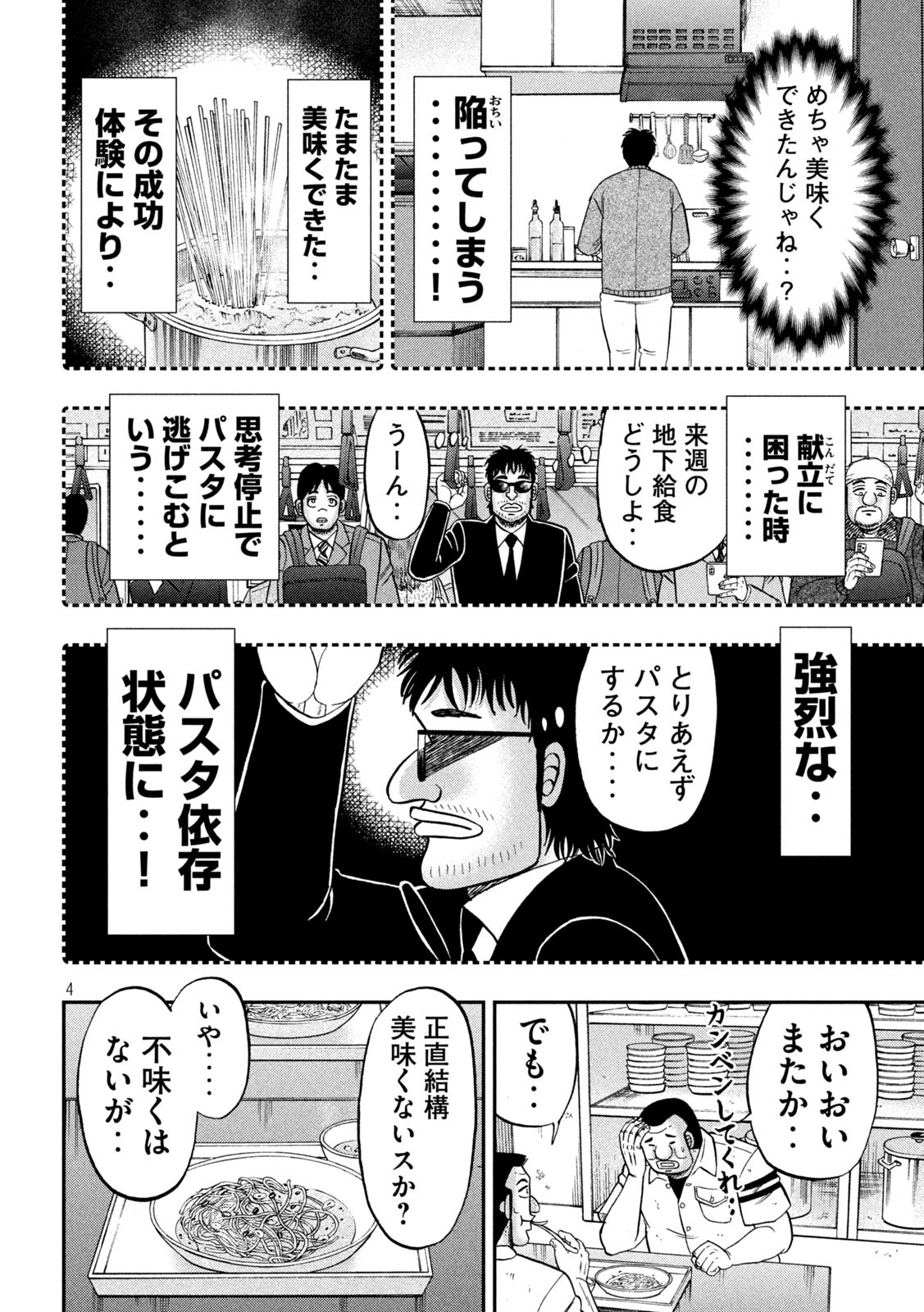 Ichinichi Gaishutsuroku Hanchou Chapter 156 4ページ