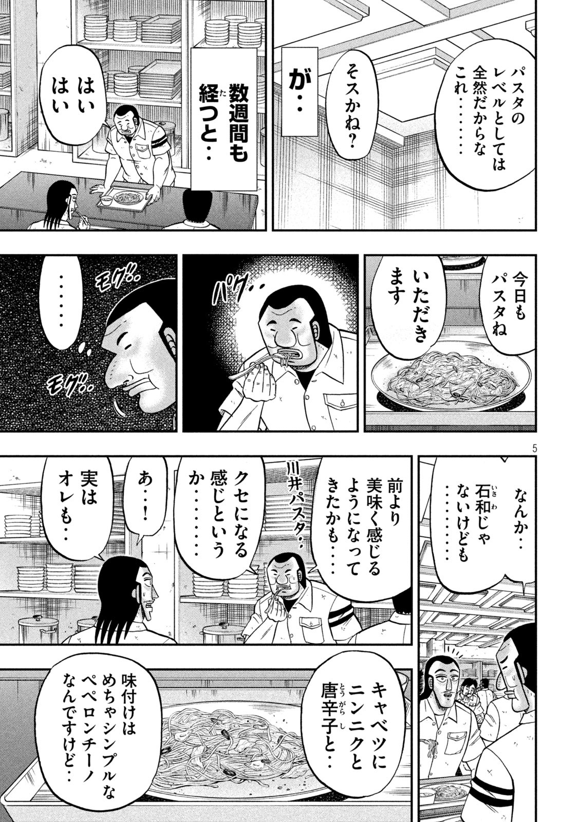 Ichinichi Gaishutsuroku Hanchou Chapter 156 5ページ