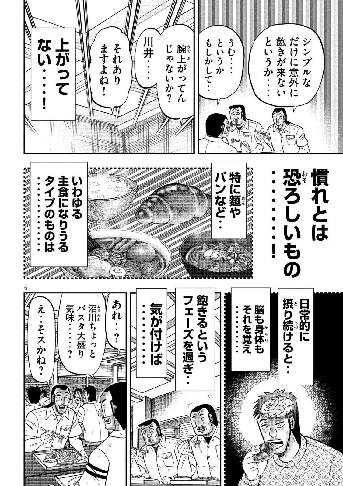 Ichinichi Gaishutsuroku Hanchou Chapter 156 6ページ