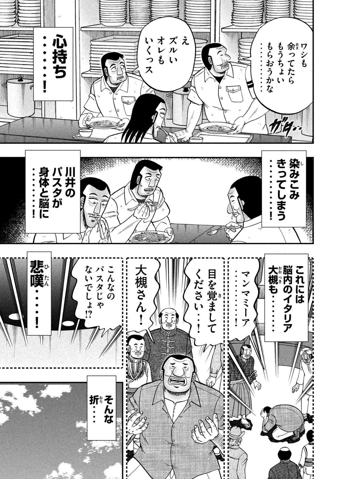 Ichinichi Gaishutsuroku Hanchou Chapter 156 7ページ