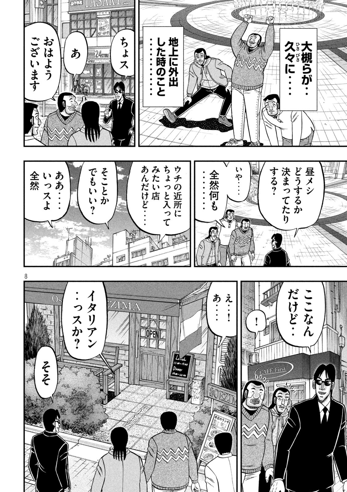 Ichinichi Gaishutsuroku Hanchou Chapter 156 8ページ