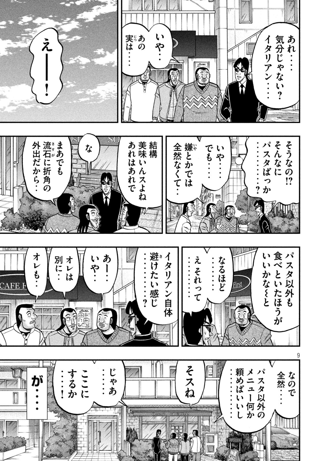 Ichinichi Gaishutsuroku Hanchou Chapter 156 9ページ