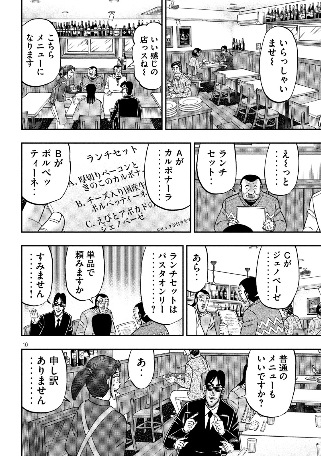 Ichinichi Gaishutsuroku Hanchou Chapter 156 10ページ