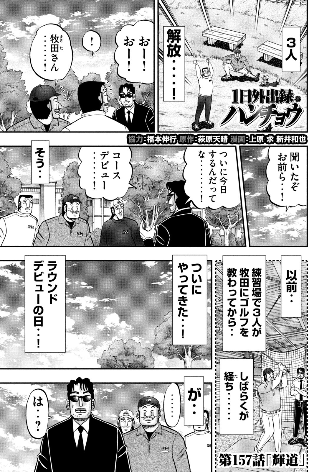 Ichinichi Gaishutsuroku Hanchou Chapter 157 1ページ