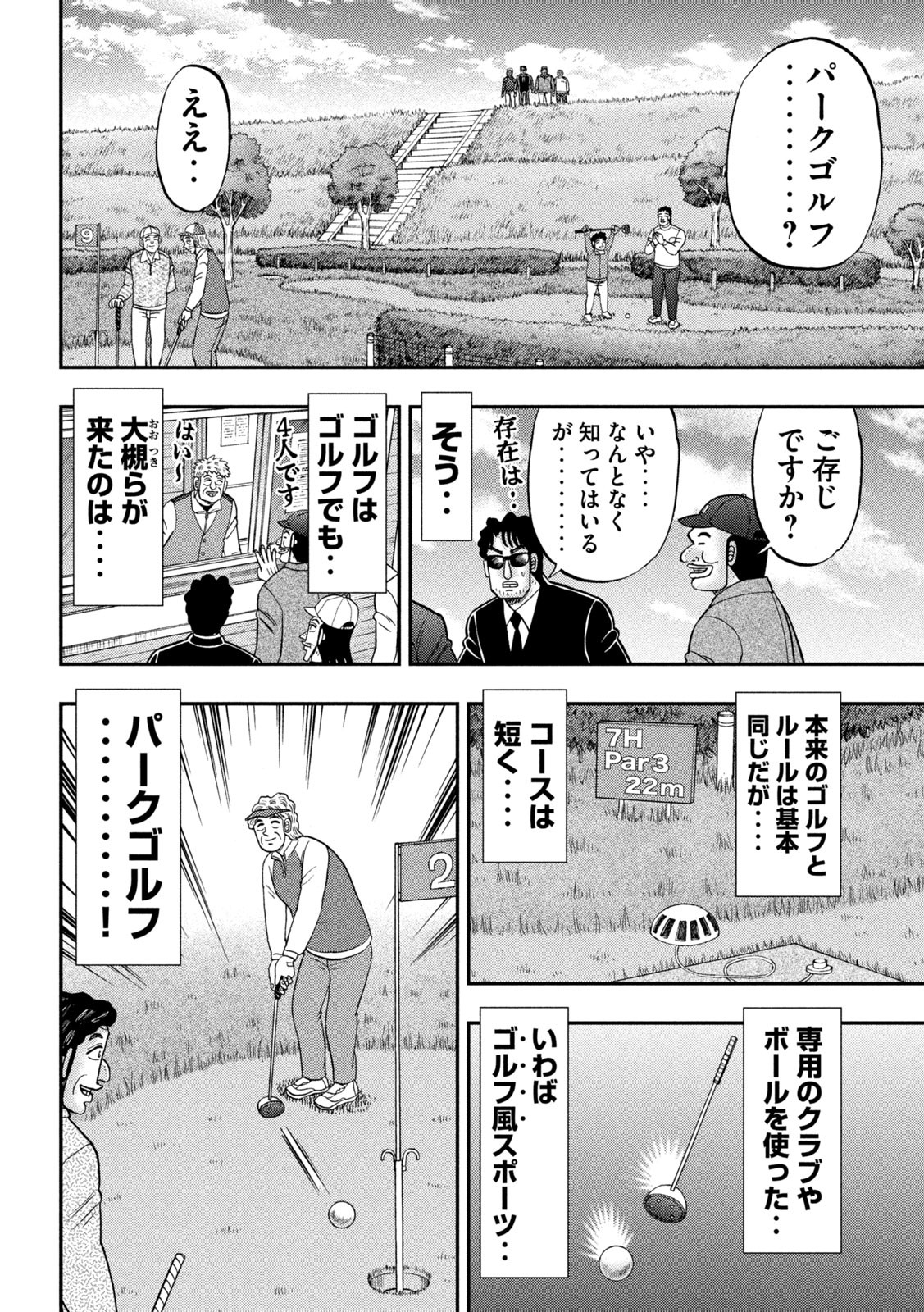 Ichinichi Gaishutsuroku Hanchou Chapter 157 2ページ