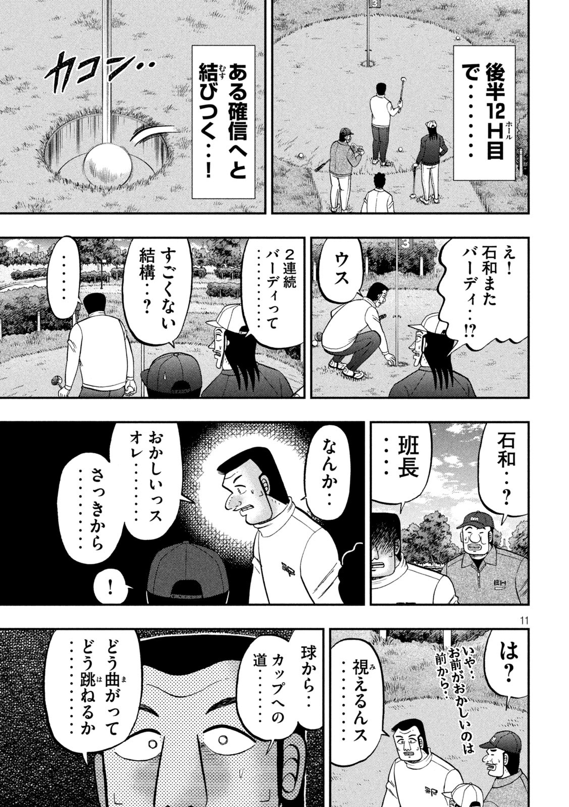 Ichinichi Gaishutsuroku Hanchou Chapter 157 11ページ