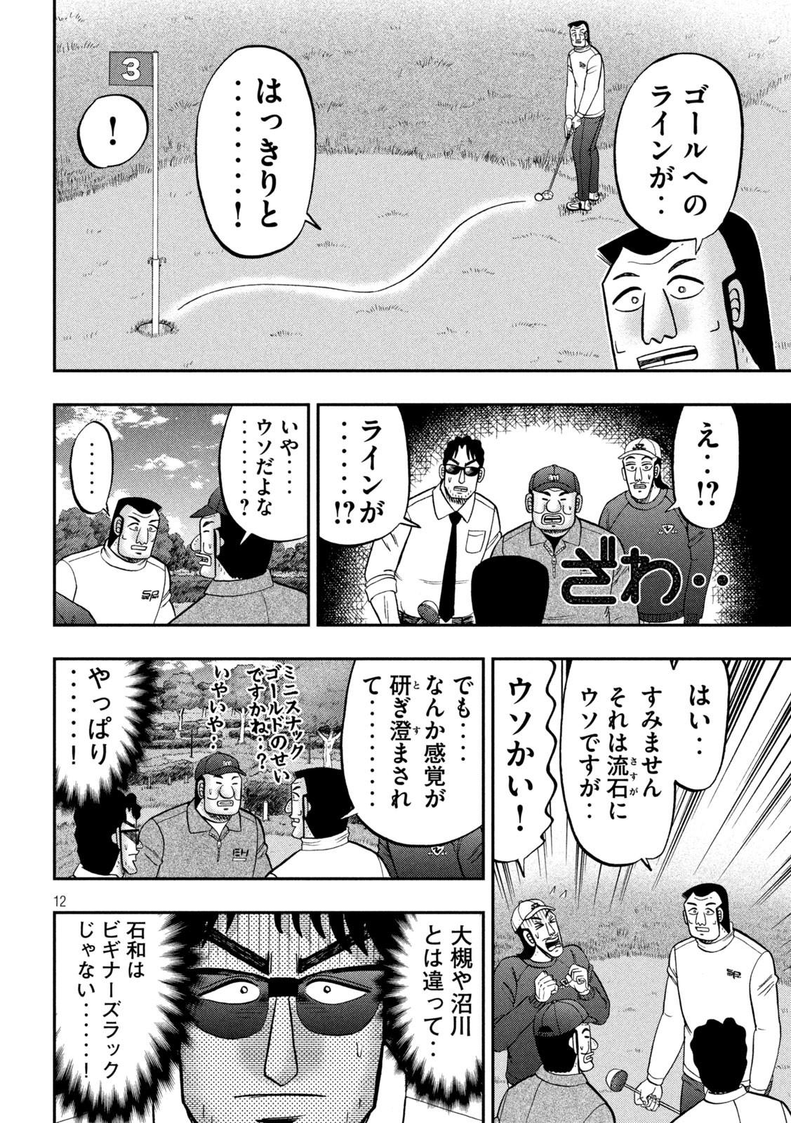 Ichinichi Gaishutsuroku Hanchou Chapter 157 12ページ