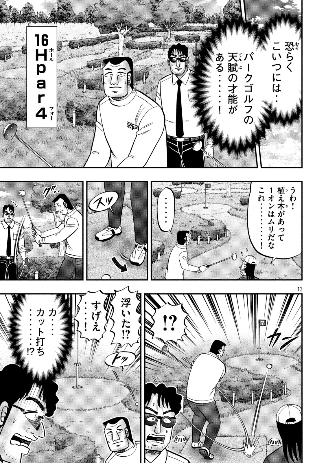 Ichinichi Gaishutsuroku Hanchou Chapter 157 13ページ