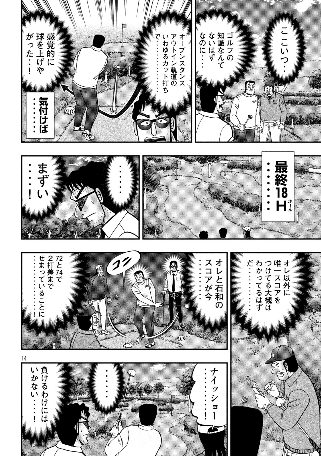 Ichinichi Gaishutsuroku Hanchou Chapter 157 14ページ