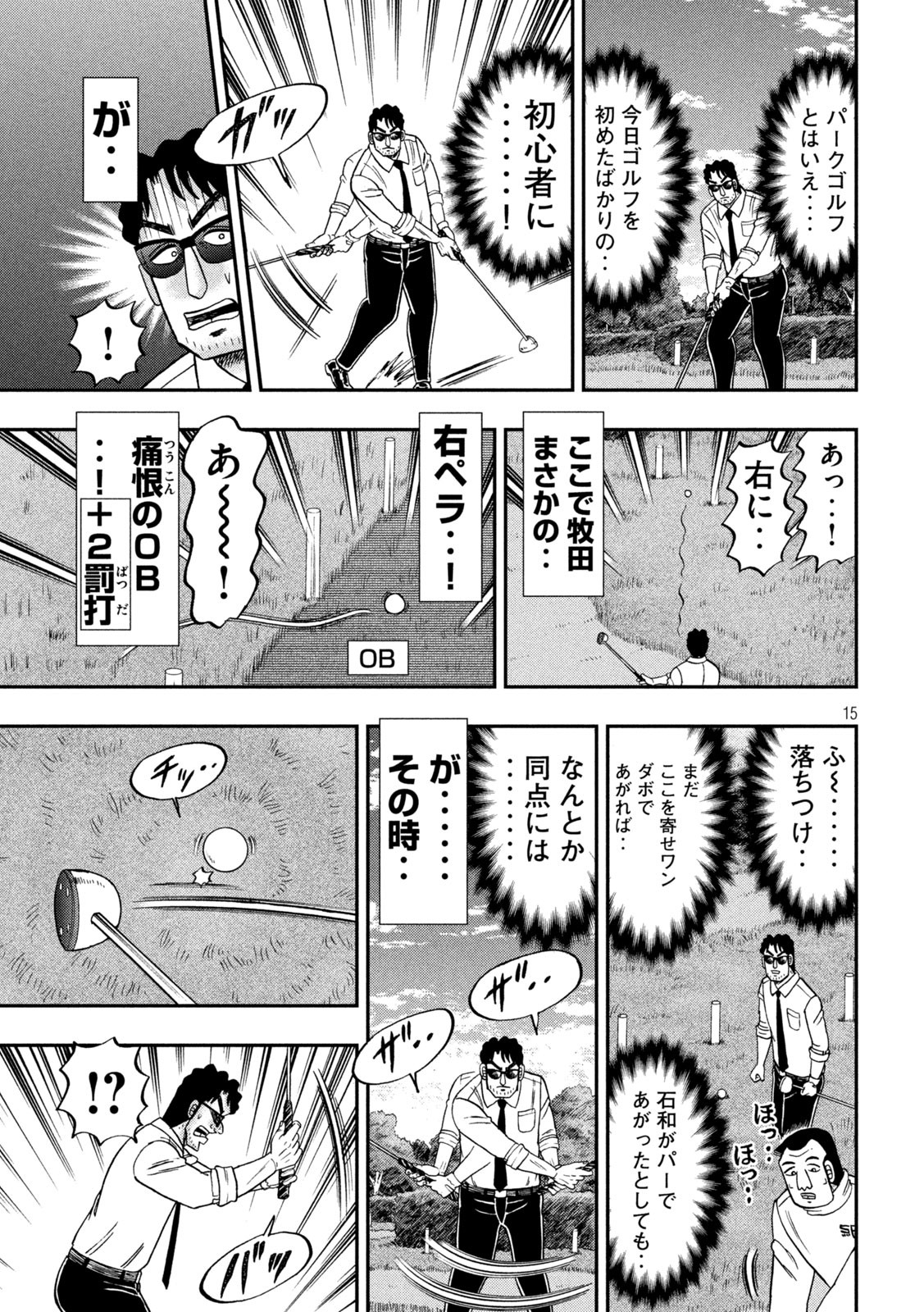 Ichinichi Gaishutsuroku Hanchou Chapter 157 15ページ