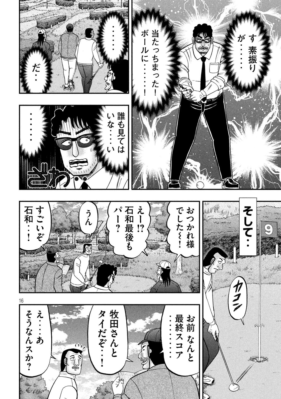 Ichinichi Gaishutsuroku Hanchou Chapter 157 16ページ