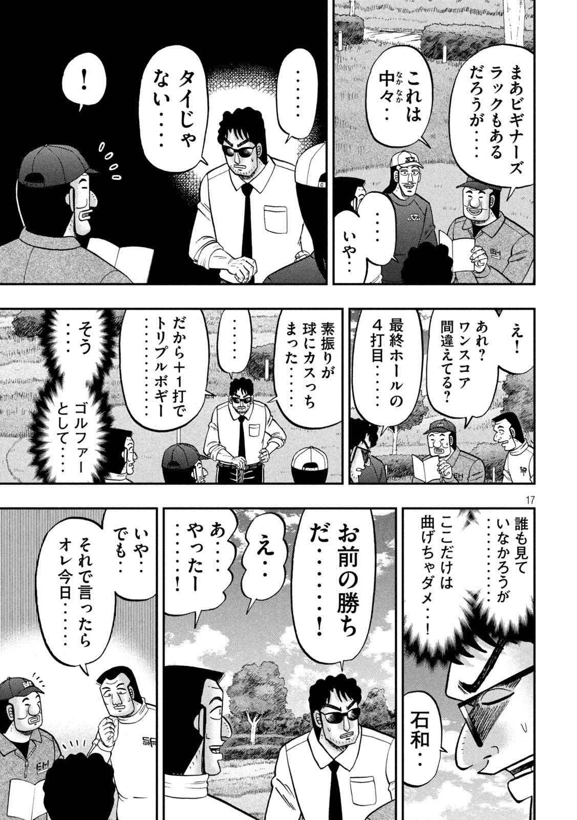 Ichinichi Gaishutsuroku Hanchou Chapter 157 17ページ